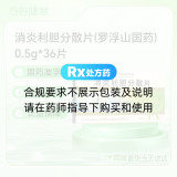 消炎利胆分散片(罗浮山国药)
