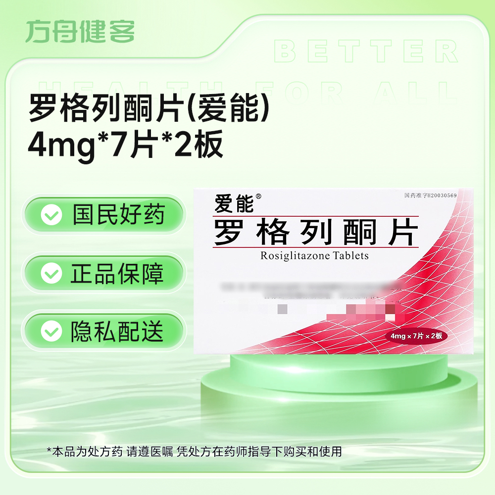 罗格列酮片