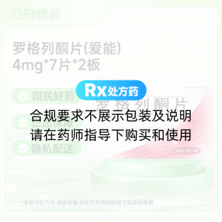 罗格列酮片(爱能)