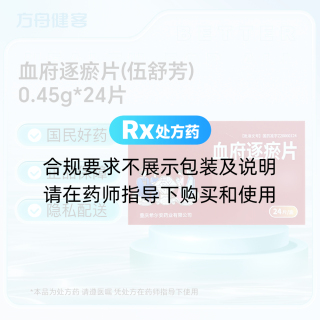 血府逐瘀片(伍舒芳)