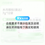 木丹颗粒(奥达)
