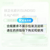 扶正化瘀片(SUNDISE)