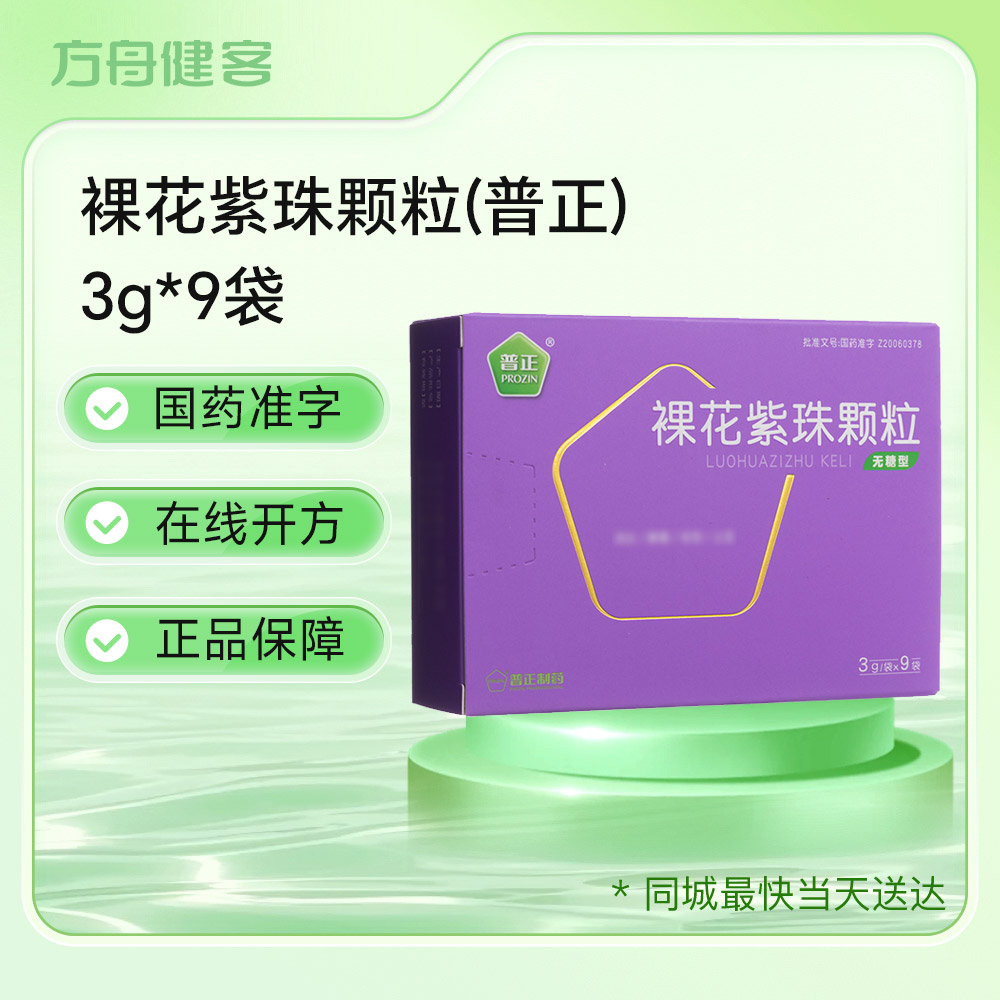 裸花紫珠颗粒(普正)