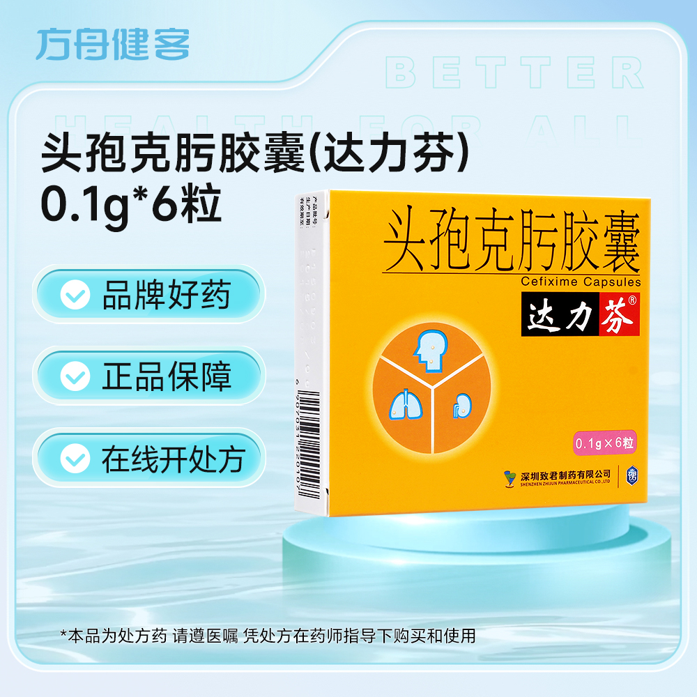 头孢克肟胶囊