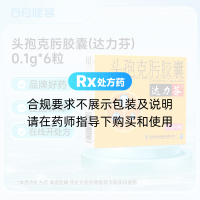 头孢克肟胶囊(达力芬)
