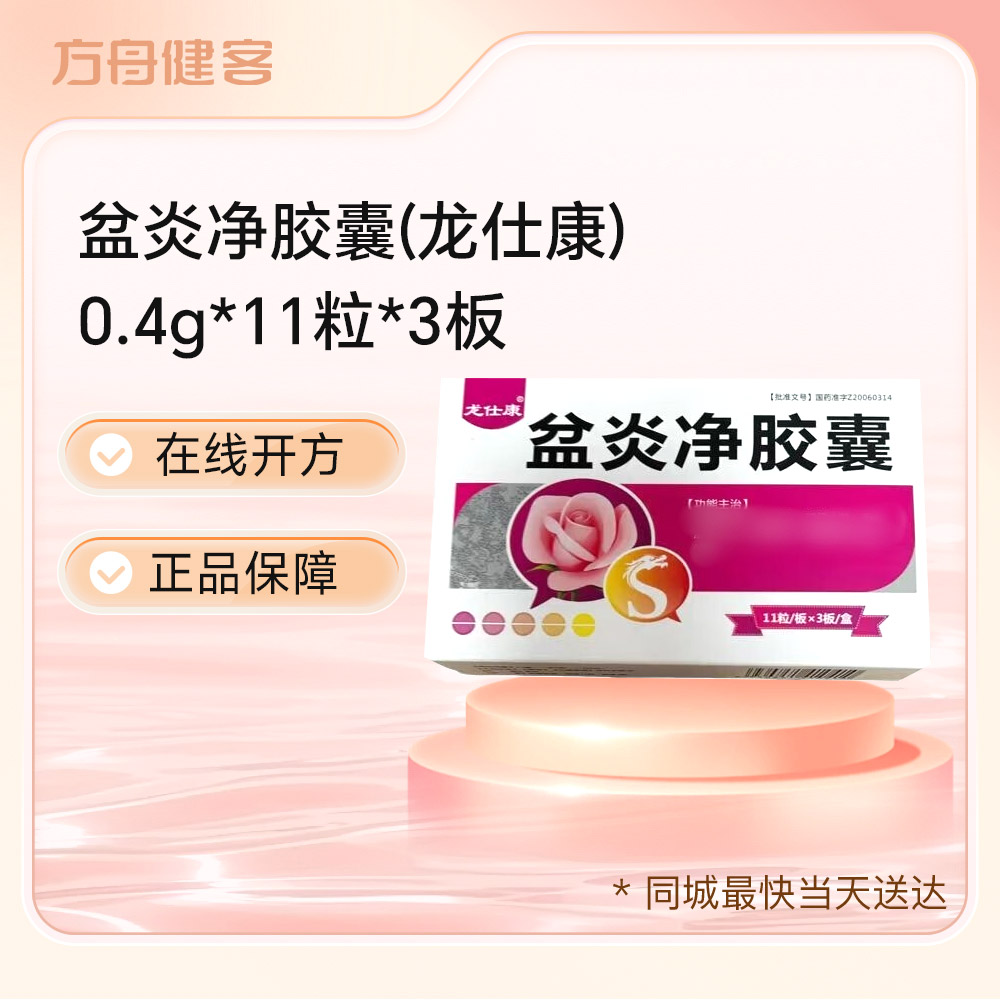 盆炎净胶囊(龙仕康)