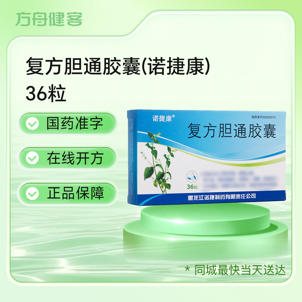 复方胆通胶囊(诺捷康)
