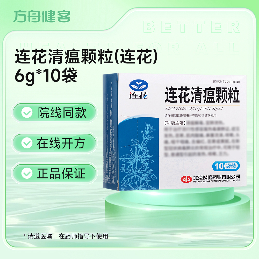 连花清瘟颗粒(连花)
