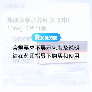 盐酸多奈哌齐片(安理申)