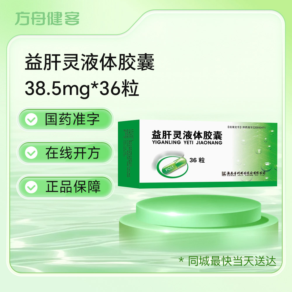 益肝灵液体胶囊(其他)