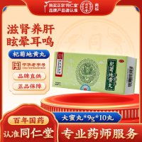 杞菊地黄丸(同仁堂)