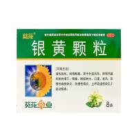 银黄颗粒(葵花)