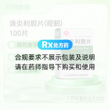 消炎利胆片(观鹤)