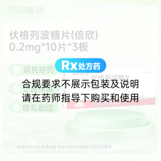 伏格列波糖片(倍欣)