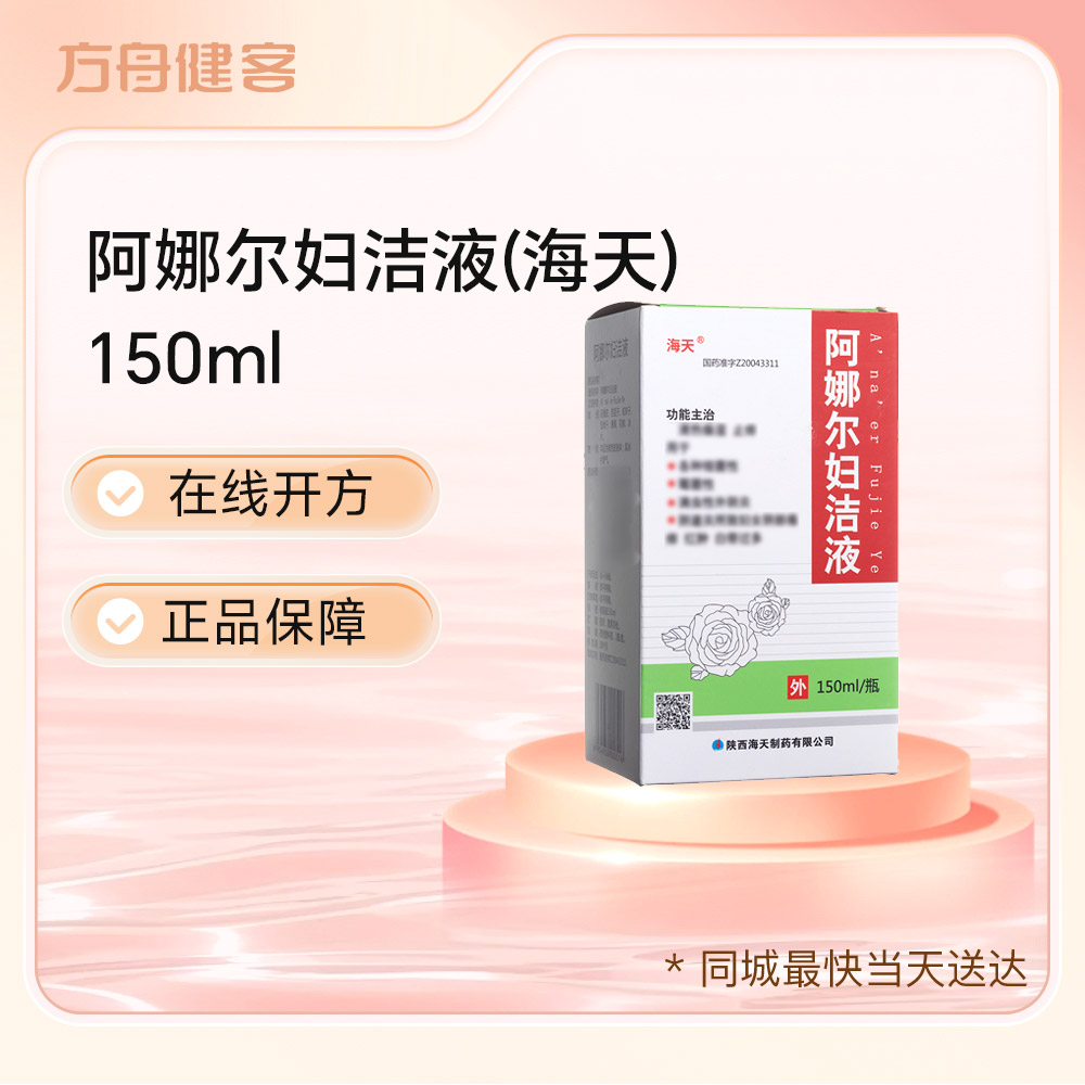 阿娜尔妇洁液(海天)