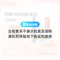阿娜尔妇洁液(海天)