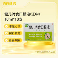 健儿消食口服液(江中)