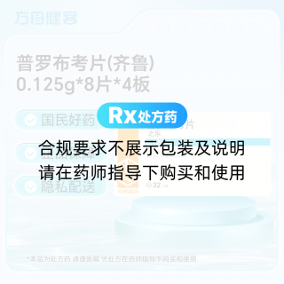 普罗布考片(齐鲁)