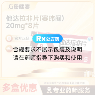 他达拉非片(赛玮阁)