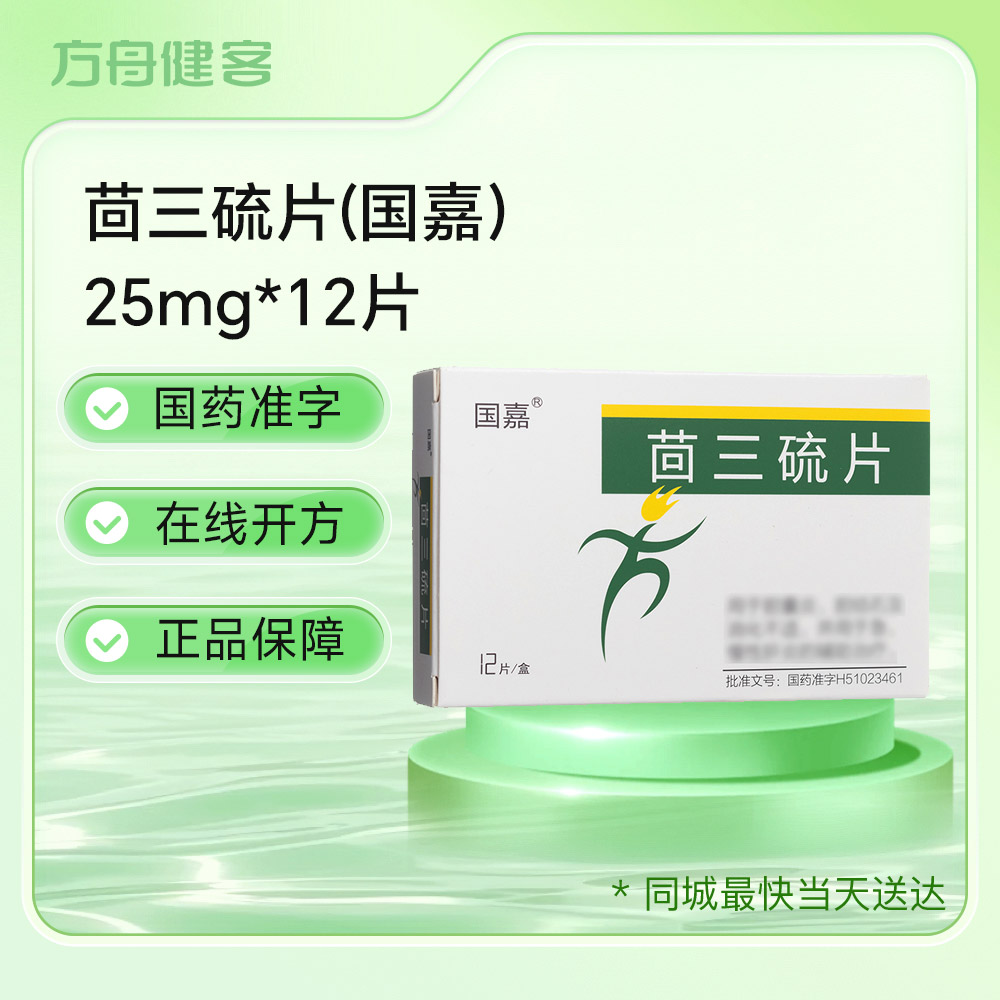 茴三硫片(国嘉)