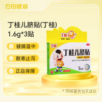丁桂儿脐贴