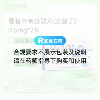 恩替卡韦分散片(艾普丁)