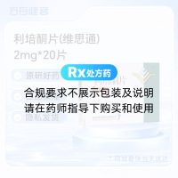利培酮片(维思通)