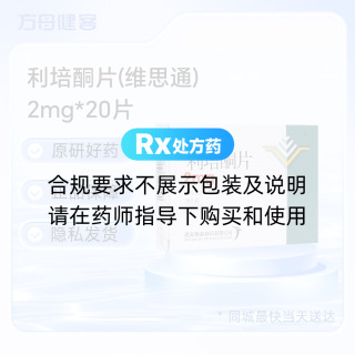 利培酮片(维思通)