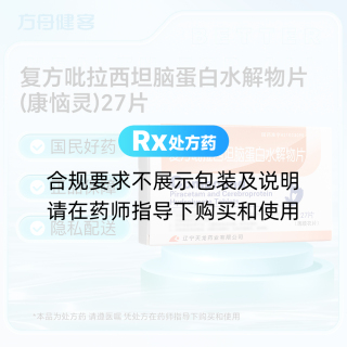 复方吡拉西坦脑蛋白水解物片(康恼灵)