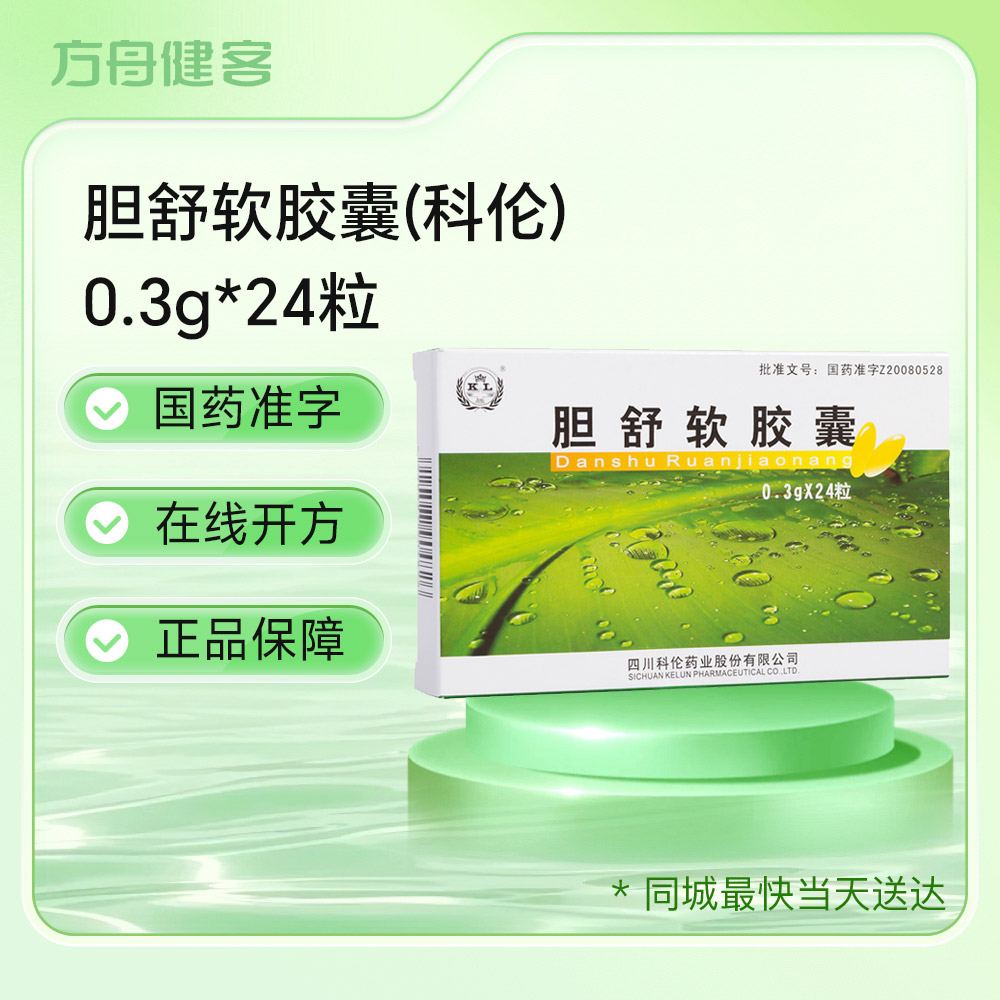 胆舒软胶囊(科伦)