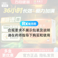 他达拉非片(希爱力)