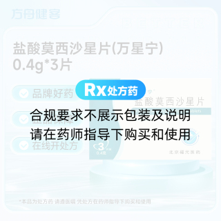 盐酸莫西沙星片(万星宁)