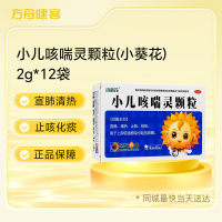 小儿咳喘灵颗粒(小葵花)