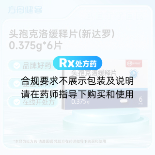 头孢克洛缓释片(新达罗)