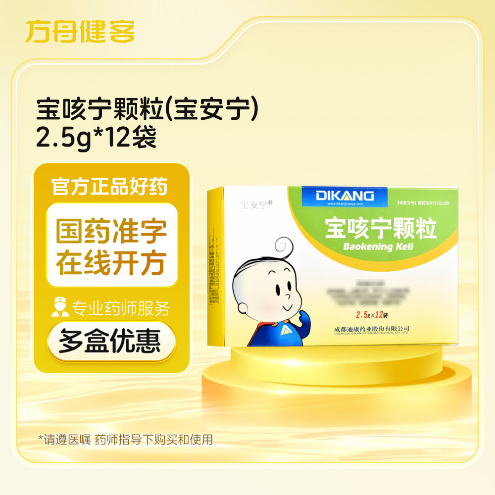 宝咳宁颗粒(宝安宁)