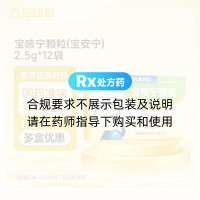 宝咳宁颗粒(宝安宁)