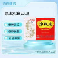 珍珠末