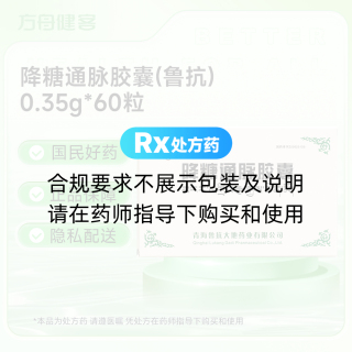 降糖通脉胶囊(鲁抗)