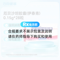 厄贝沙坦胶囊(伊泰青)