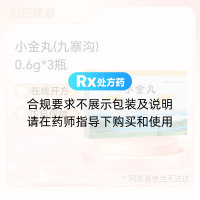 小金丸(九寨沟)