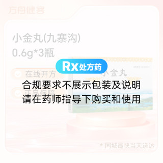 小金丸(九寨沟)