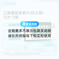 乙酰螺旋霉素片(抗之霸)