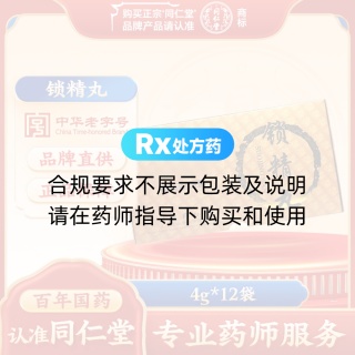 锁精丸(同仁堂)