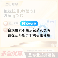 他达拉非片(蒂欣)