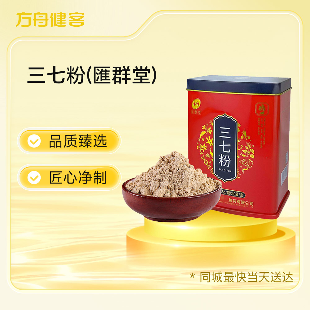 三七粉(匯群堂)