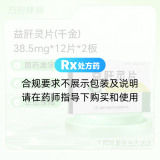 益肝灵片(千金)
