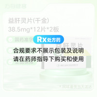 益肝灵片(千金)
