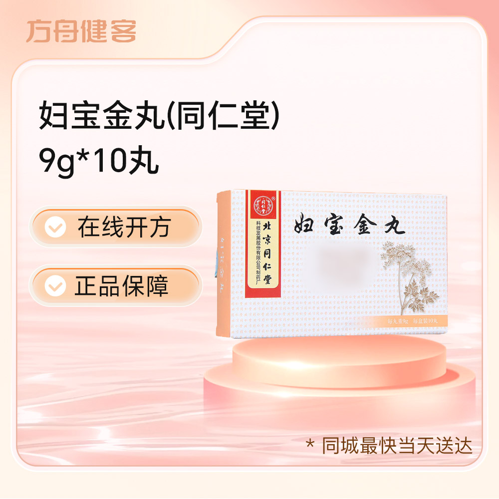妇宝金丸