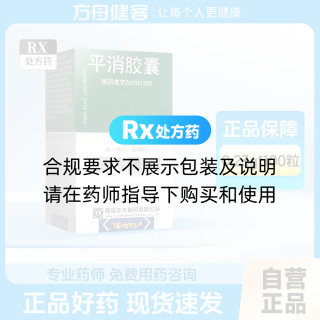 平消胶囊(正大)