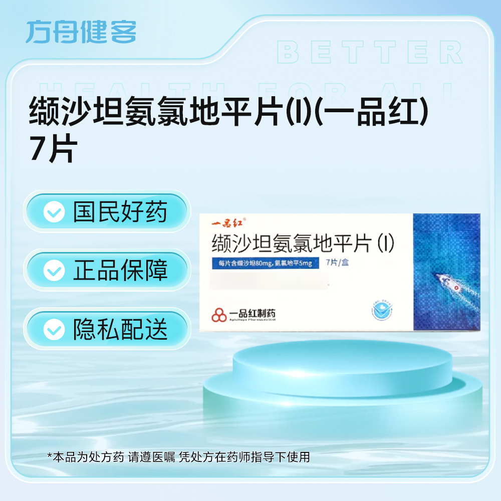 缬沙坦氨氯地平片(I)(一品红)